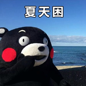 熊本熊春困夏困一直困表情包-6 -