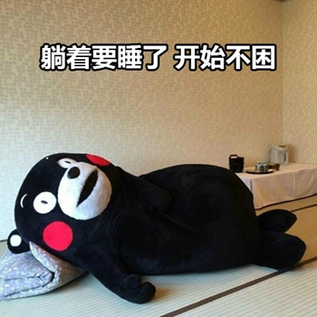 熊本熊春困夏困一直困表情包-9 -