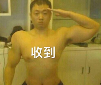 主播药酱药水哥表情包-4 -