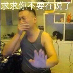 主播药酱药水哥表情包-2 -