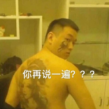 主播药酱药水哥表情包-5 -