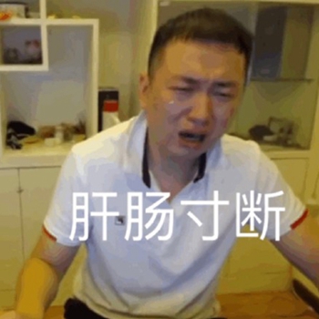主播药酱药水哥表情包-13-