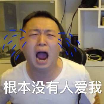 主播药酱药水哥表情包-11-