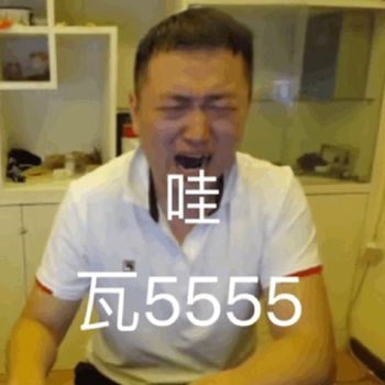 主播药酱药水哥表情包-15-