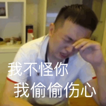 主播药酱药水哥表情包-20-