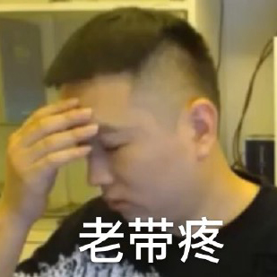 主播药酱药水哥表情包-29-