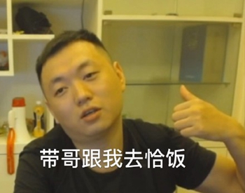 主播药酱药水哥表情包-33-
