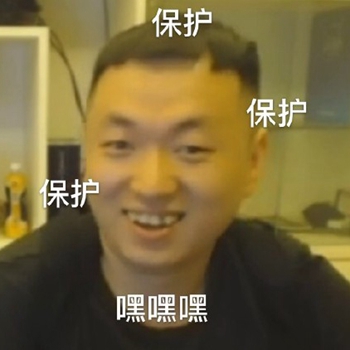 主播药酱药水哥表情包-34-