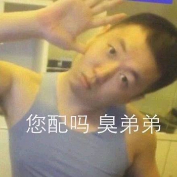 主播药酱药水哥表情包-39-