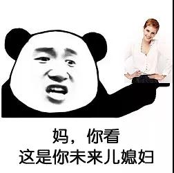 妈这是你儿媳妇表情包-10