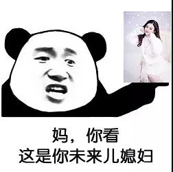 妈这是你儿媳妇表情包-11
