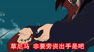 火遁，烧傻吊大火之术动图，装逼没人是我对手-火影忍者,火遁,gif,动图