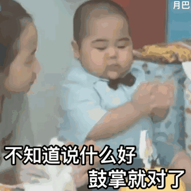 印尼小胖动图-不知道说啥，鼓掌就对了-印尼小胖,gif,动图,小胖表情包