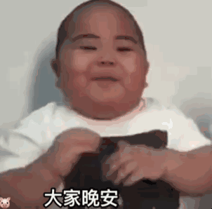 印尼小胖动图-宝宝要睡了-印尼小胖,gif,动图,小胖表情包