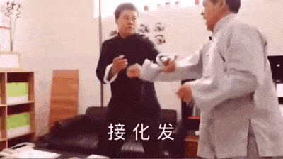马宝国绝技：接化发技能GIF动图-接化发表情包,接化发是什么意思,马宝国表情包