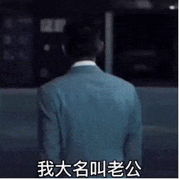 渣渣辉：我大名叫老公_小名叫宝贝_外号亲爱的_你觉得哪个顺口就叫哪个