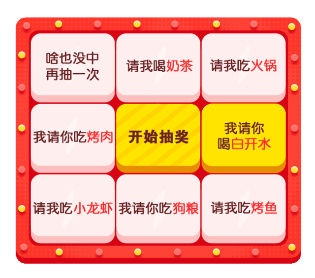 啥也没中，再抽一次-