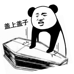 盖上盖子-