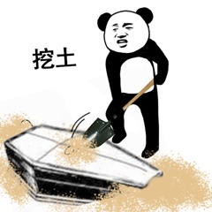 挖土-