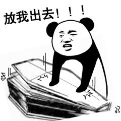放我出去-