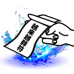 越来越胖符-