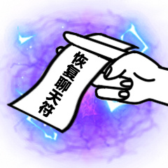 恢复聊天符