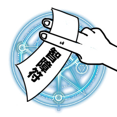 智障符-