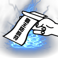 霸王防脱符