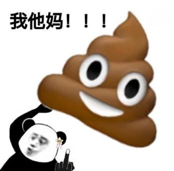 我TM！！2
