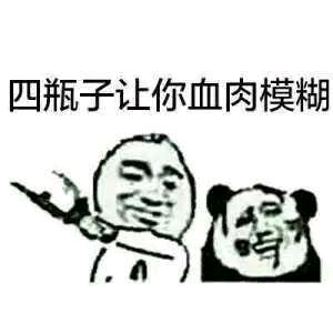 瓶子表情包3 -