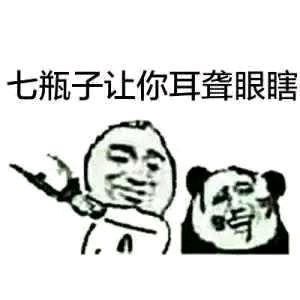 瓶子表情包5 -