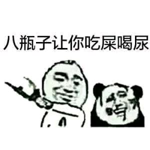 瓶子表情包4 -