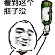 瓶子表情包8 -