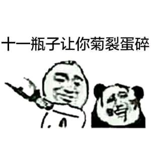 瓶子表情包7 -