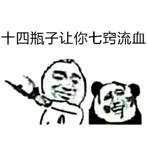 瓶子表情包11-