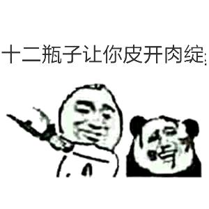 瓶子表情包12-