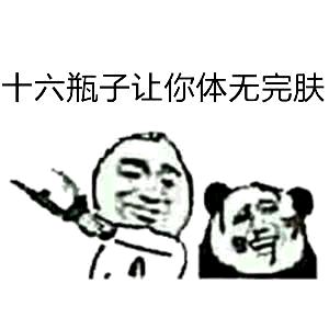 瓶子表情包18-