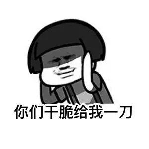 没钱啦表情包-你们干脆给我一刀-