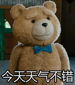 泰迪熊表情包-今天天气不错