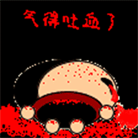 吐血表情包-2 -
