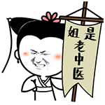 白蛇传表情包-姐是老中医-