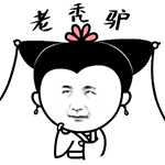 白蛇传表情包-老秃驴-