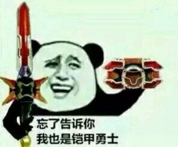 铠甲合体表情包-5 -