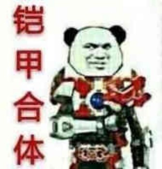 铠甲合体表情包-9 -