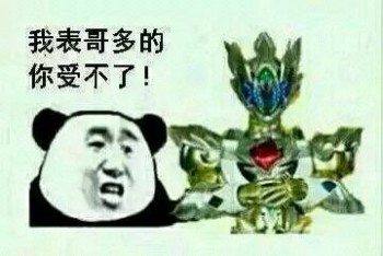 铠甲合体表情包-4 -