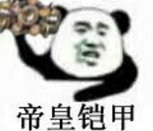 铠甲合体表情包-17-