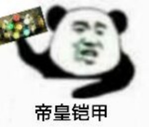 铠甲合体表情包-16-