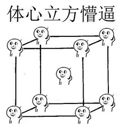 花式懵逼-12