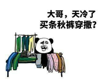 我要穿秋裤表情包-21-
