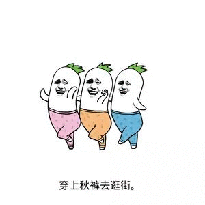 我要穿秋裤表情包-66-